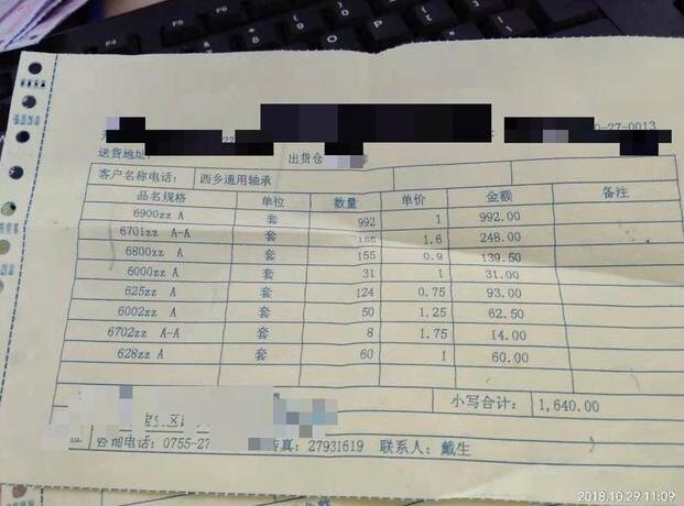 你身边巨大利润的轴承,你发现了吗?